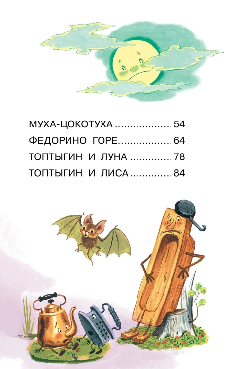 Сказки для малышей