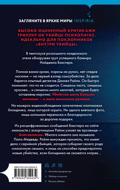 Черное сердце
