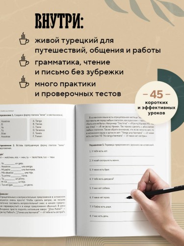 Турецкий за чашкой кофе. Учи, когда удобно тебе