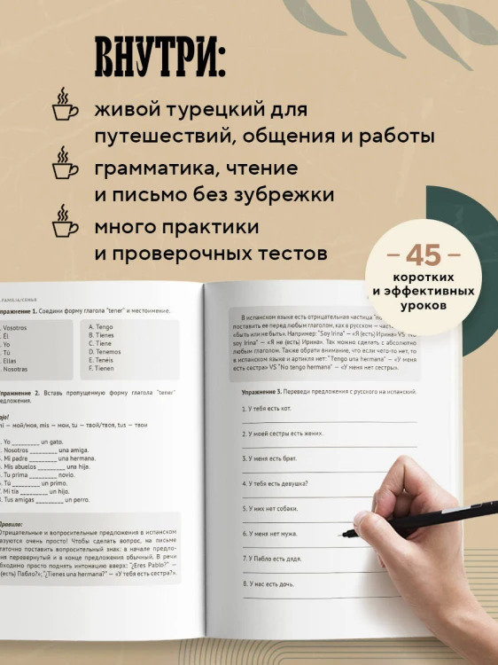 Турецкий за чашкой кофе. Учи, когда удобно тебе