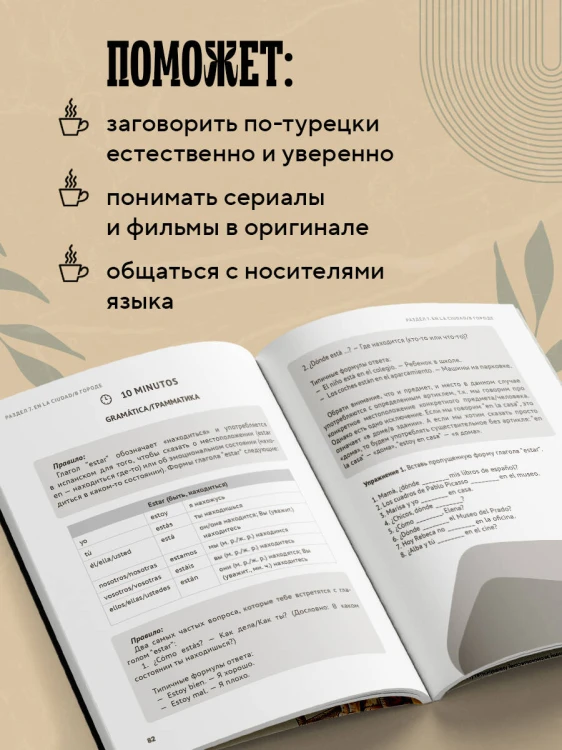 Турецкий за чашкой кофе. Учи, когда удобно тебе