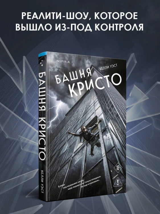 Башня Кристо