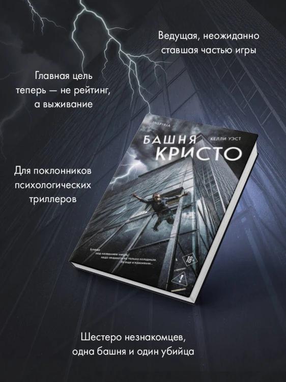 Башня Кристо