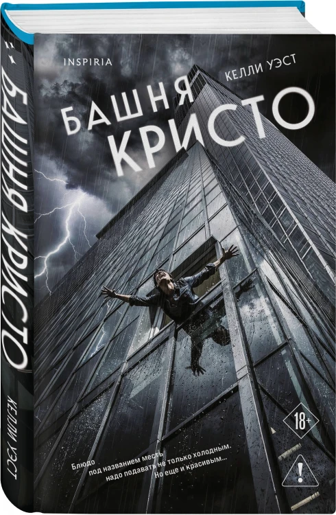 Башня Кристо