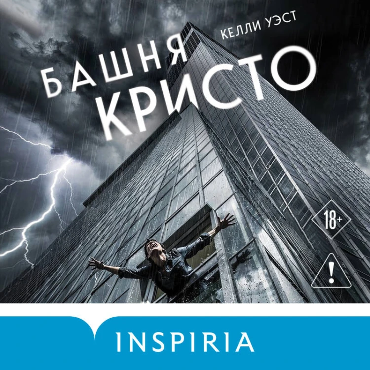 Башня Кристо