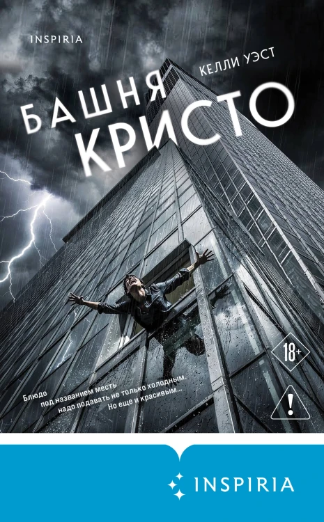 Башня Кристо