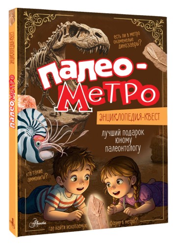 Палеометро