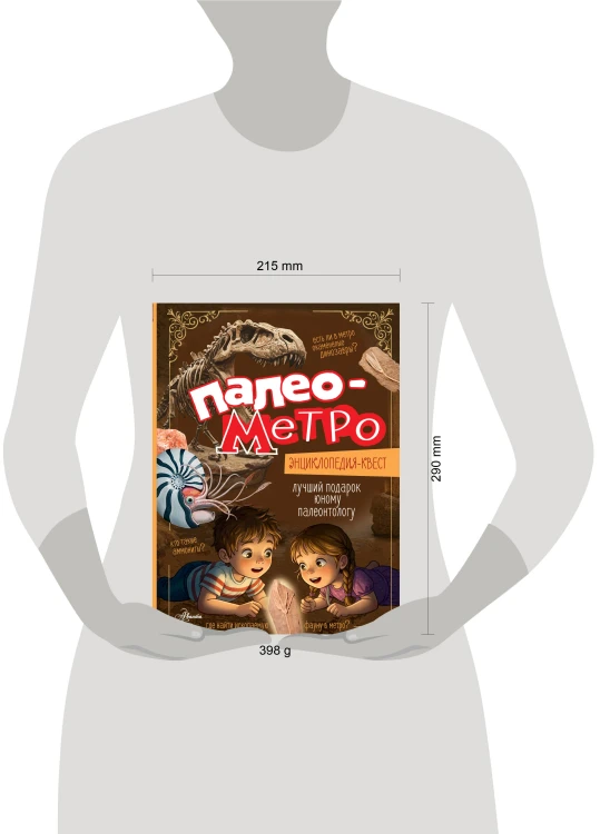 Палеометро