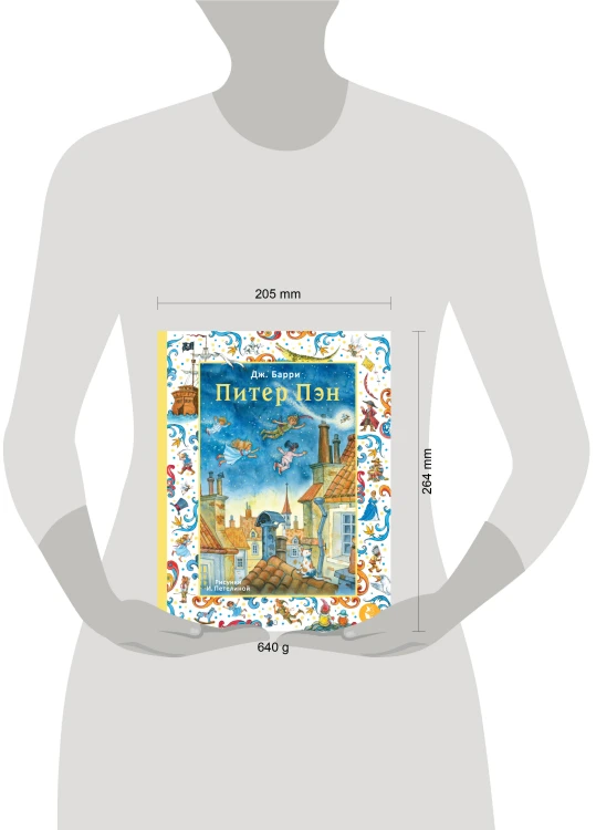 Питер Пэн. Рис. И. Петелиной