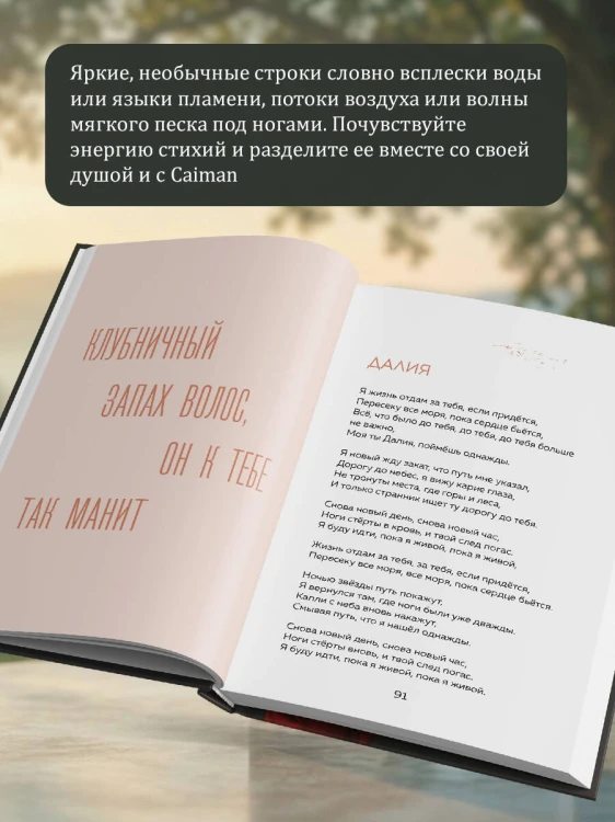 Стихии жизни и любви