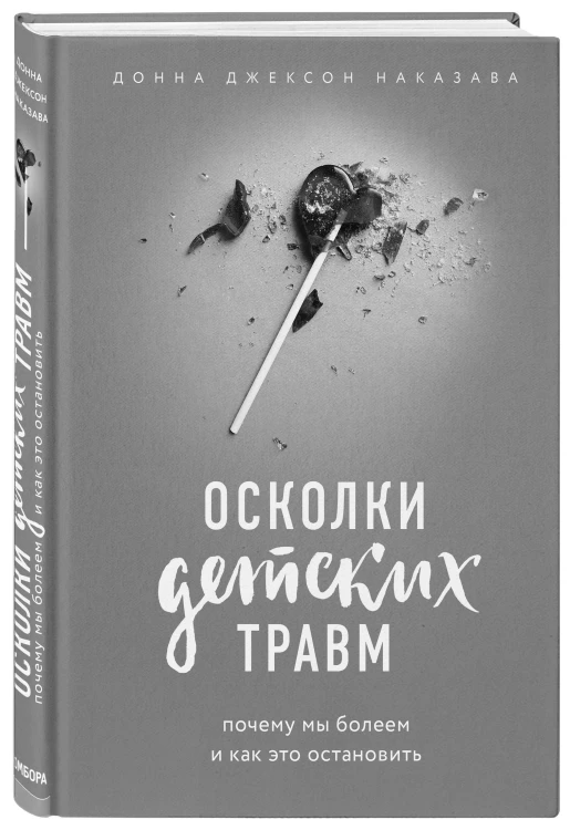 Прочь из замкнутого круга! Как оставить проблемы в прошлом и впустить в свою жизнь счастье