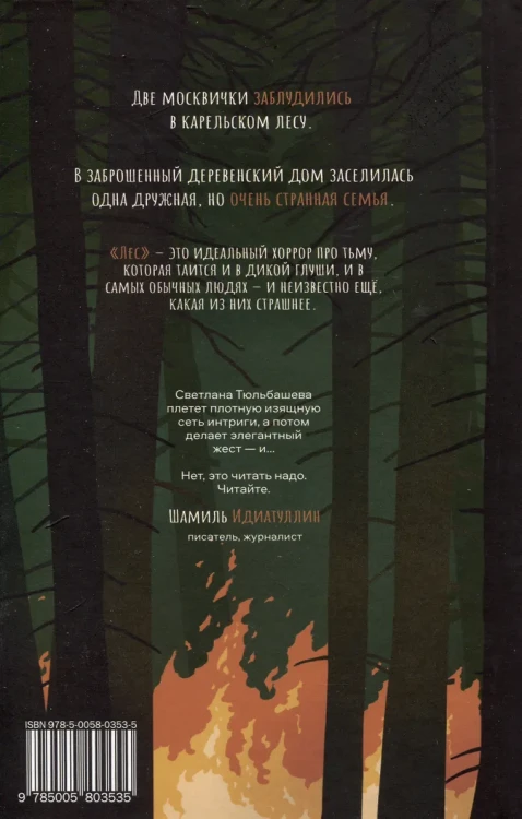 Лес. Тюльбашева Светлана2.webp