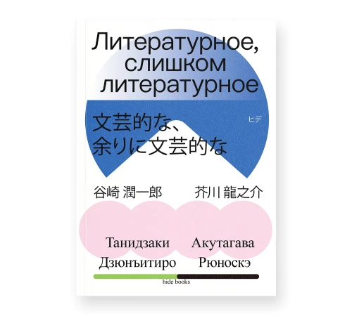 Литературное, слишком литературное.webp