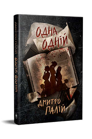 Одна одній