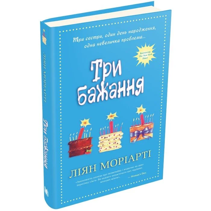 Три бажання