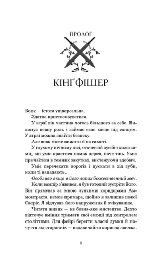 Фейрі й алхімія. Книга 2: Сірка