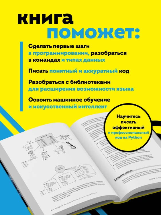 Python все в одном для чайников, 3-е издание
