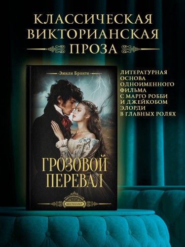 Грозовой перевал