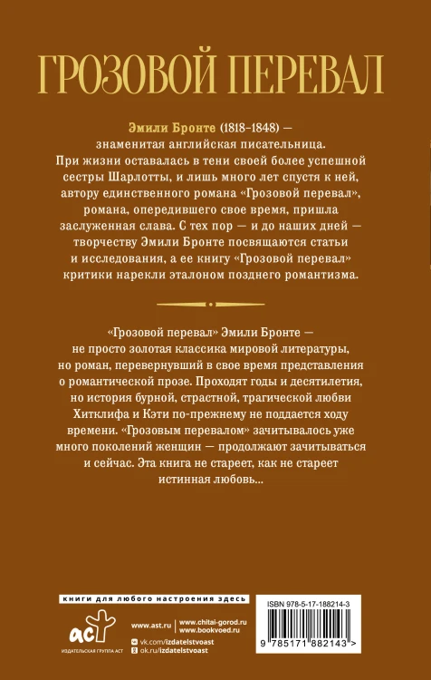 Грозовой перевал