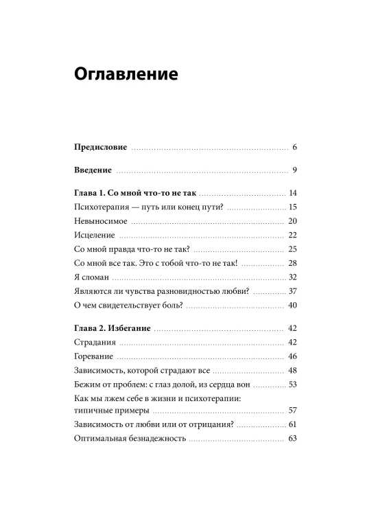 Не ври себе. Как перестать себя разрушать и начать строить