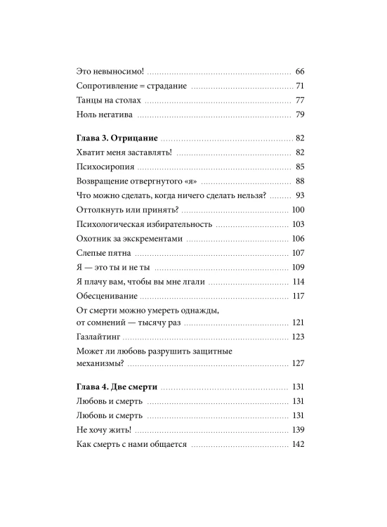 Не ври себе. Как перестать себя разрушать и начать строить