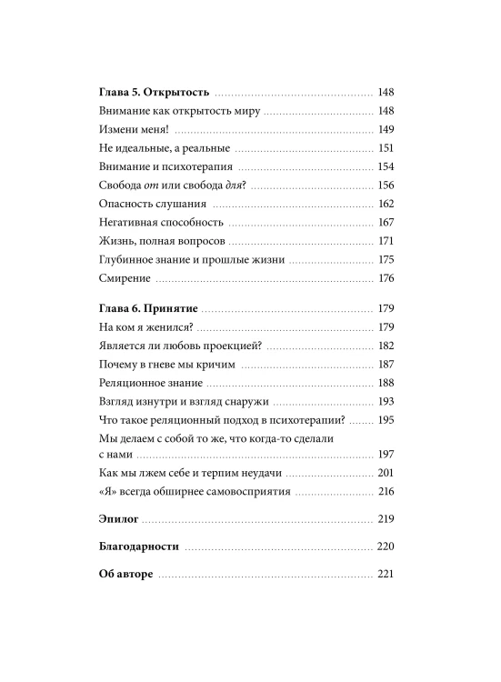 Не ври себе. Как перестать себя разрушать и начать строить