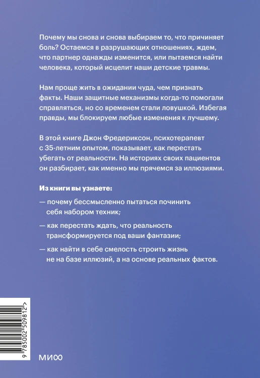 Не ври себе. Как перестать себя разрушать и начать строить