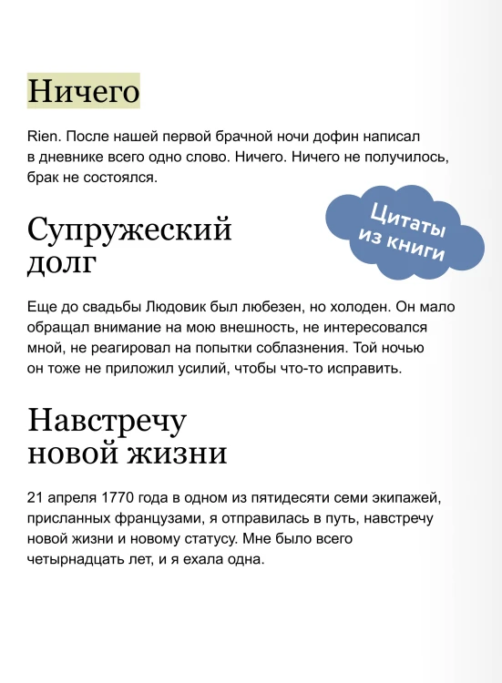 Мария Антуанетта. Взлет и падение королевы Франции (с иллюстрациями Loputyn)
