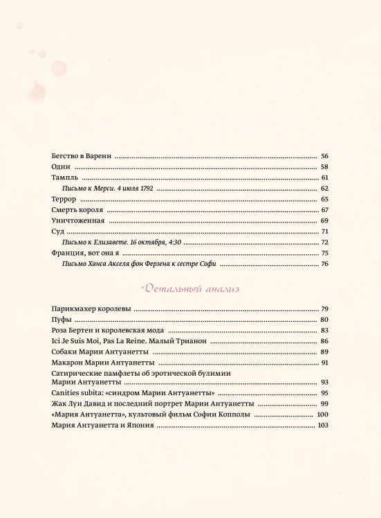Мария Антуанетта. Взлет и падение королевы Франции (с иллюстрациями Loputyn)