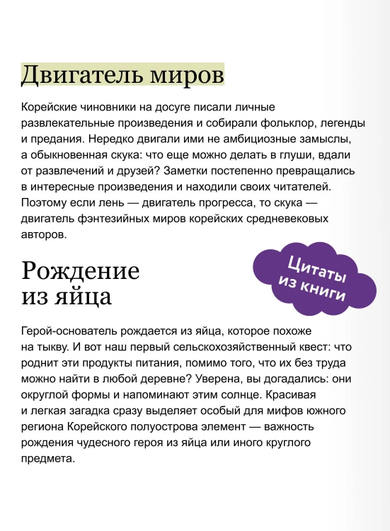 Корейские мифы. От Тангуна и хваранов до кумихо и продажи снов