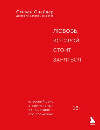 Любовь, которой стоит заняться. Классный секс в длительных отношениях - это возможно