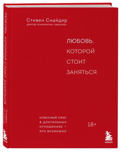 Любовь, которой стоит заняться. Классный секс в длительных отношениях - это возможно