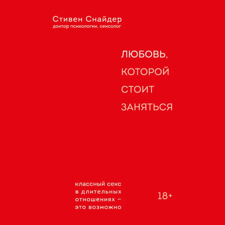 Любовь, которой стоит заняться. Классный секс в длительных отношениях - это возможно