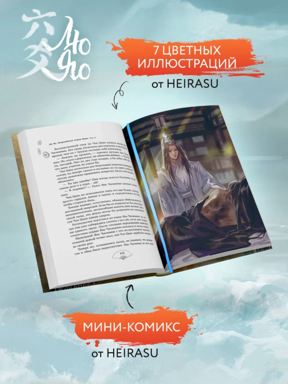 Лю Яо. Возрождение клана Фуяо. Том 2 (обрез с узором)