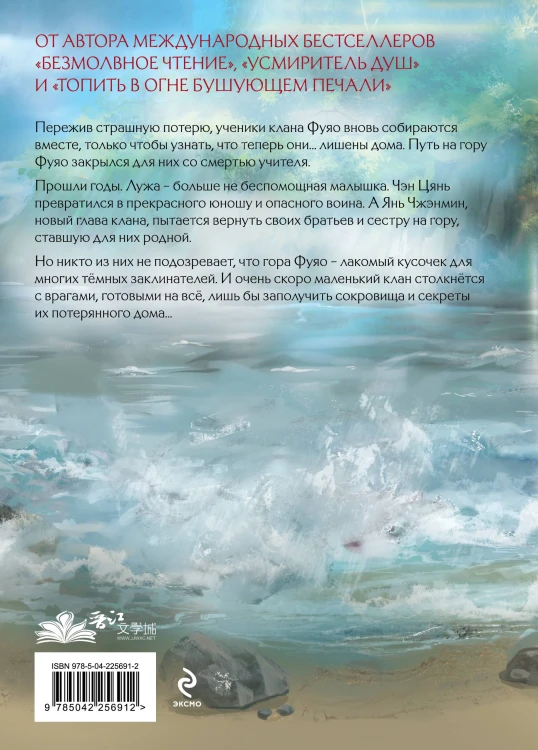 Лю Яо. Возрождение клана Фуяо. Том 2 (обрез с узором)