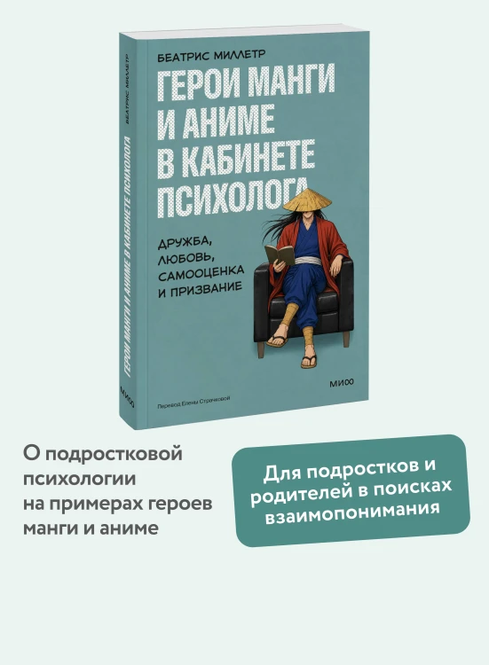 Герои манги и аниме в кабинете психолога. Дружба, любовь, самооценка и призвание