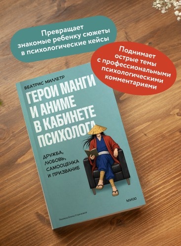 Герои манги и аниме в кабинете психолога. Дружба, любовь, самооценка и призвание