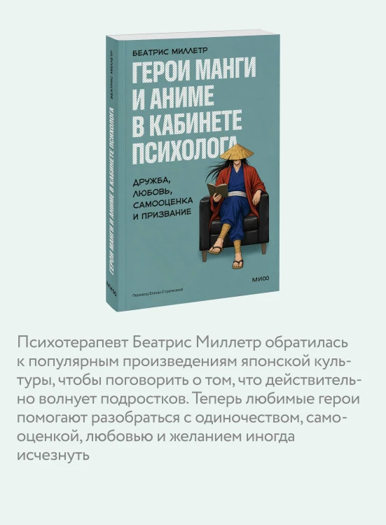 Герои манги и аниме в кабинете психолога. Дружба, любовь, самооценка и призвание