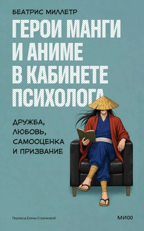 Герои манги и аниме в кабинете психолога. Дружба, любовь, самооценка и призвание