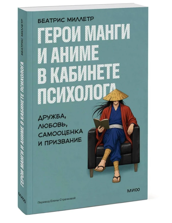 Герои манги и аниме в кабинете психолога. Дружба, любовь, самооценка и призвание