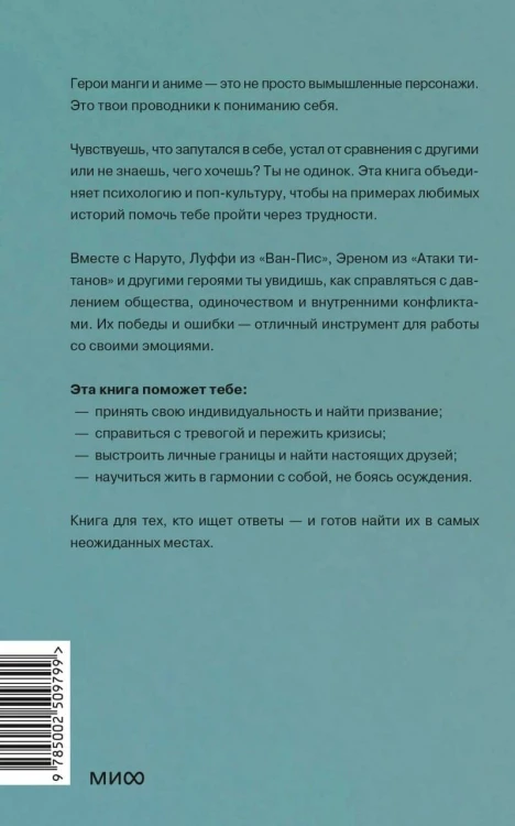 Герои манги и аниме в кабинете психолога. Дружба, любовь, самооценка и призвание