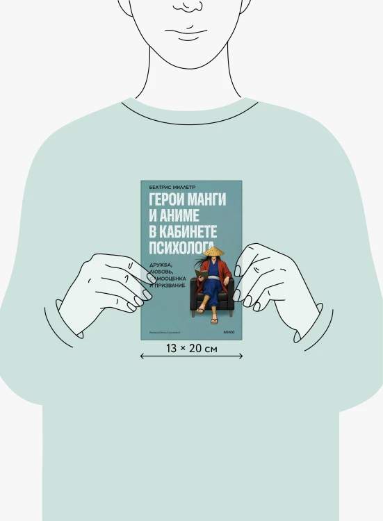 Герои манги и аниме в кабинете психолога. Дружба, любовь, самооценка и призвание