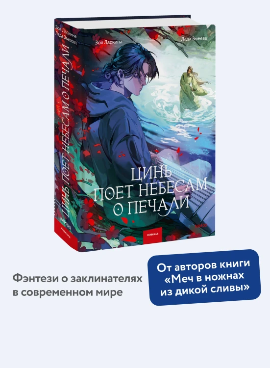 Цинь поет небесам о печали
