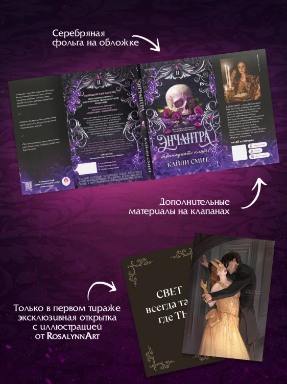 Энчантра. Тринадцать клятв