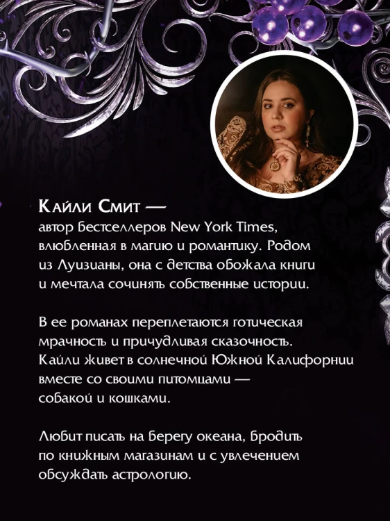 Энчантра. Тринадцать клятв