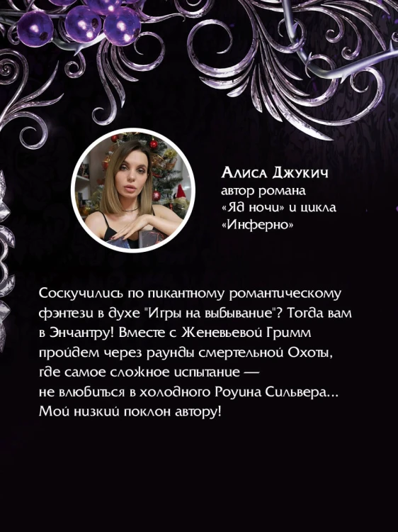 Энчантра. Тринадцать клятв