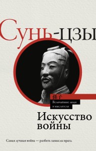 Искусство войны