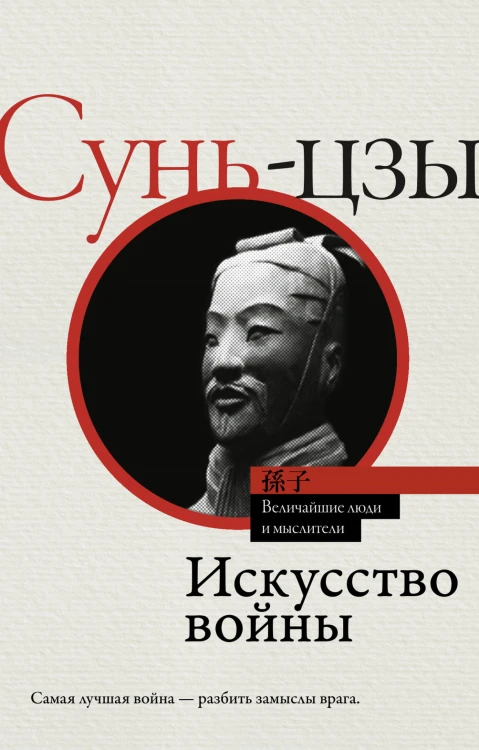 Искусство войны