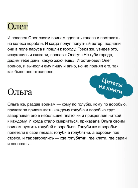 Повесть временных лет. Вечные истории