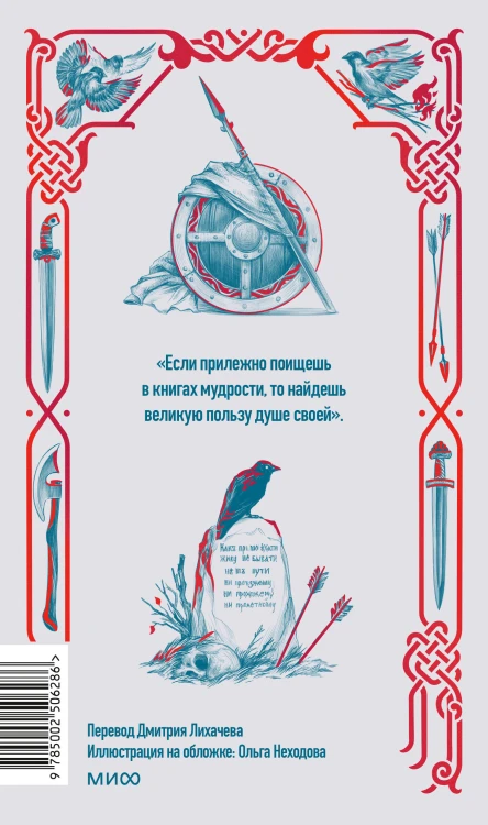 Повесть временных лет. Вечные истории